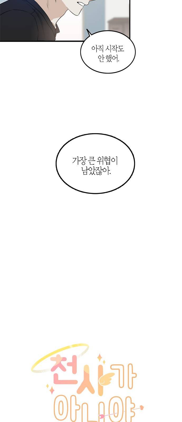 천사가 아니야 9화 4