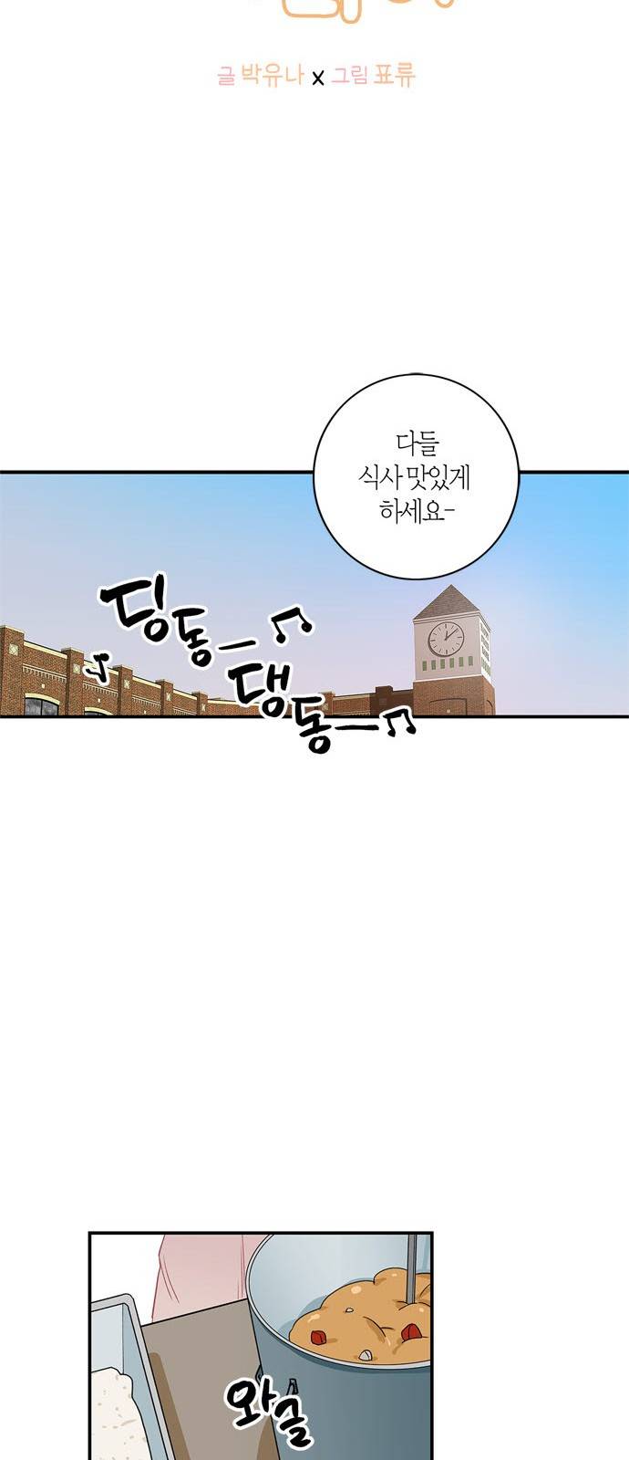 천사가 아니야 9화 5