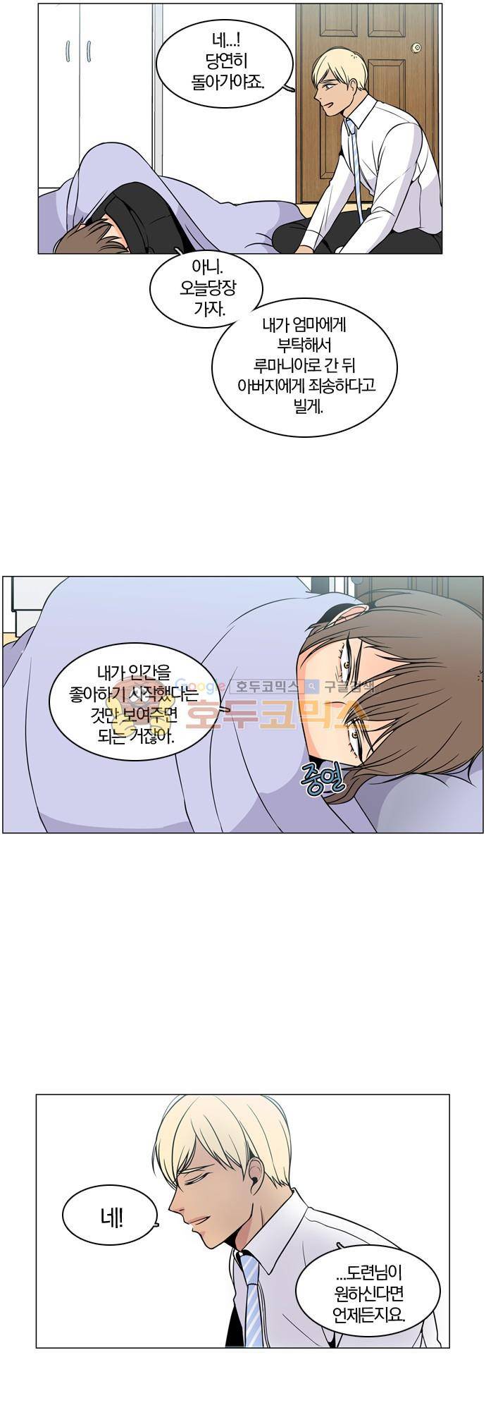 성안에 오더쿠펼구 99화 - 호랑이도 제 새끼는 (12) 3