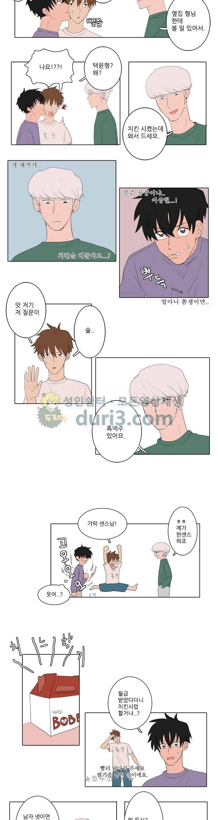 청년의 음란함은 주방에서 8화 2