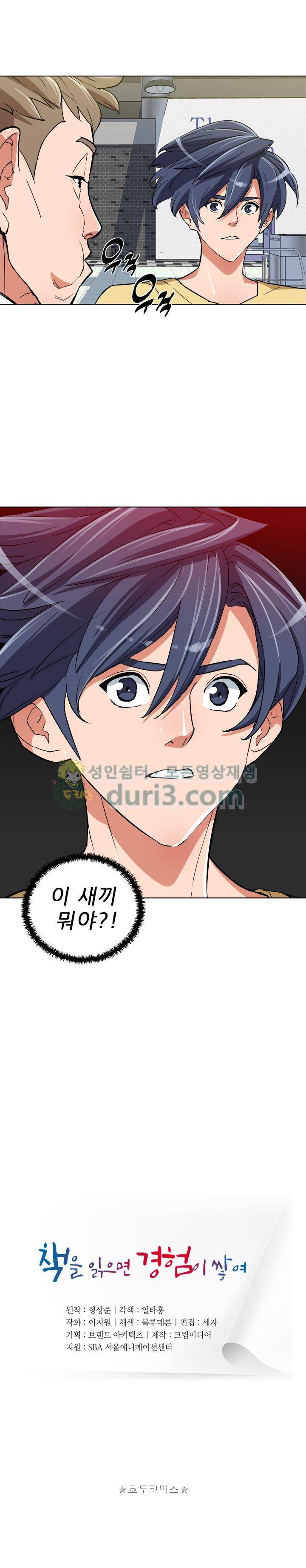 책을 읽으면 경험이 쌓여 43화 2