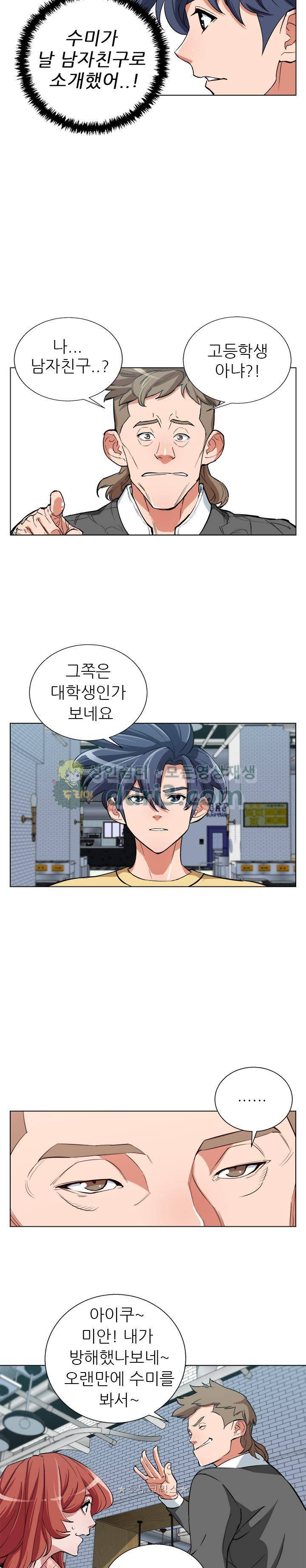 책을 읽으면 경험이 쌓여 43화 5