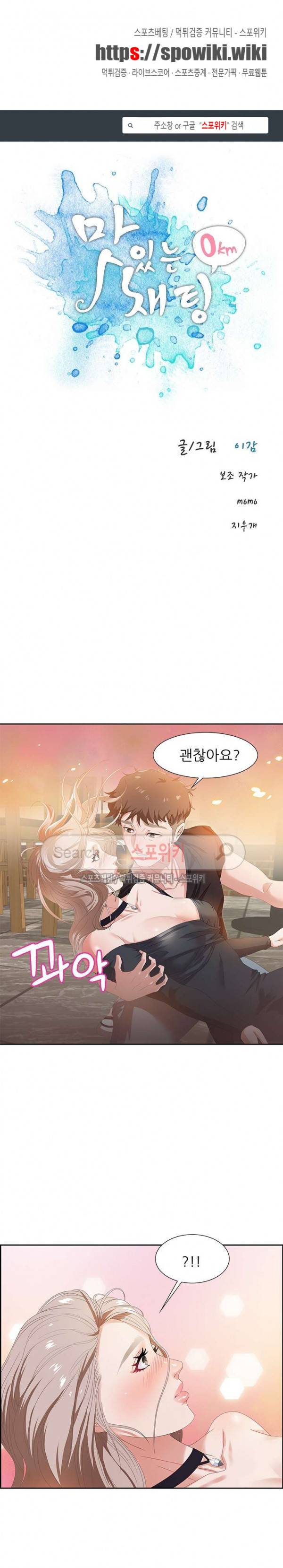 맛있는 채팅 : 0km 5화 1
