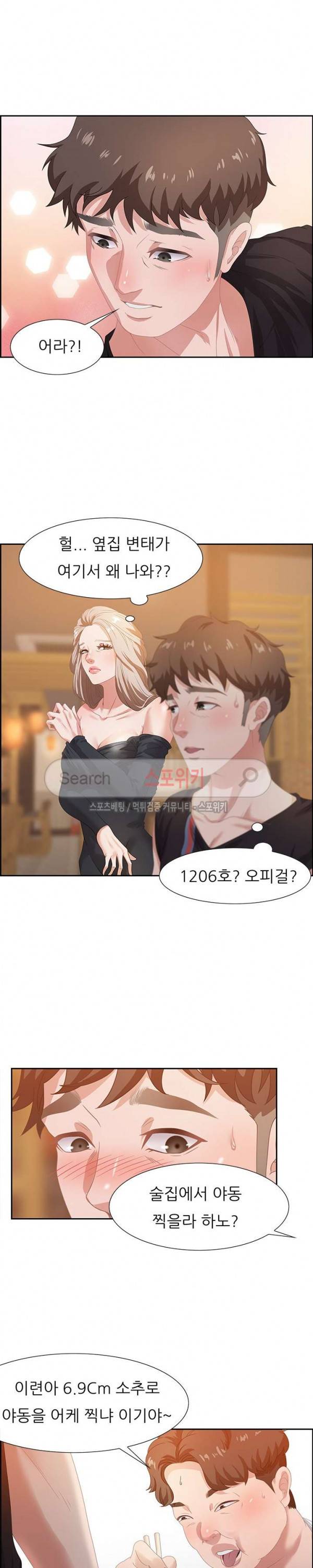 맛있는 채팅 : 0km 5화 2