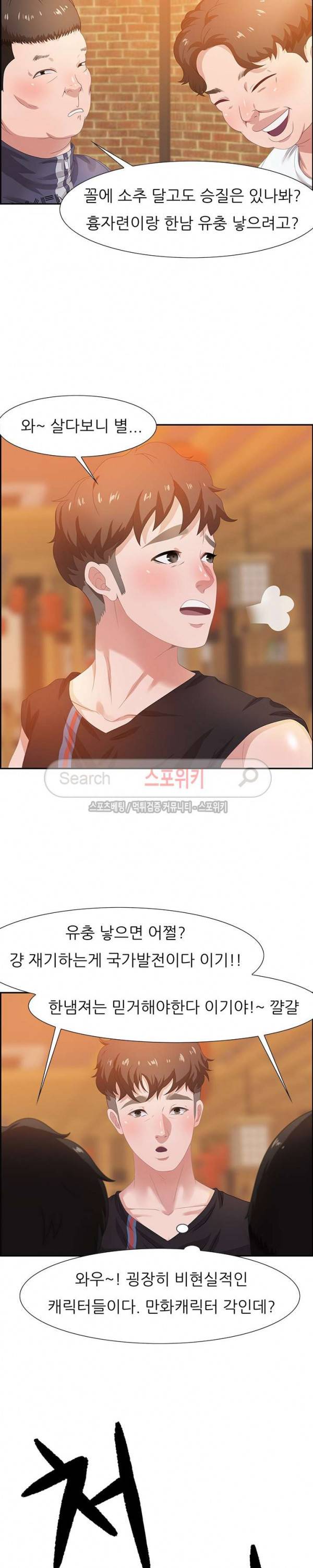 맛있는 채팅 : 0km 5화 4