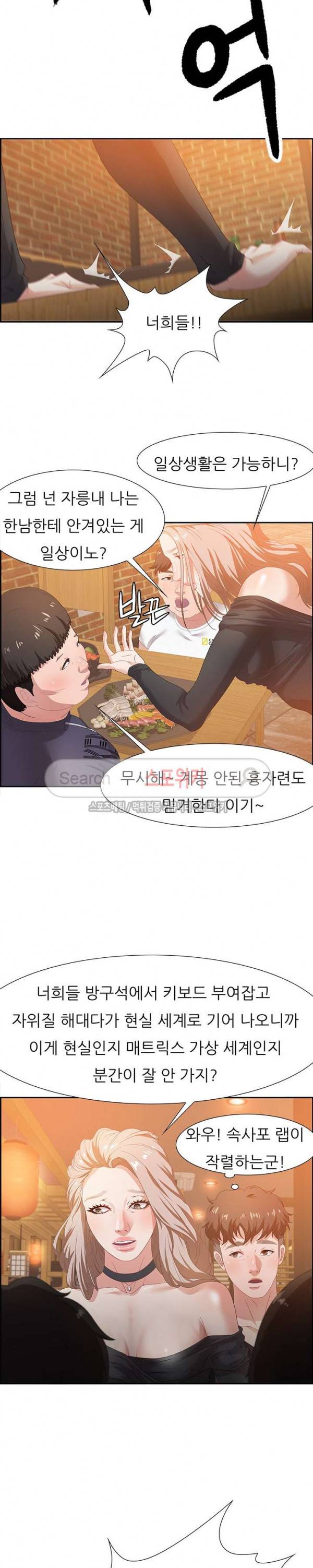 맛있는 채팅 : 0km 5화 5