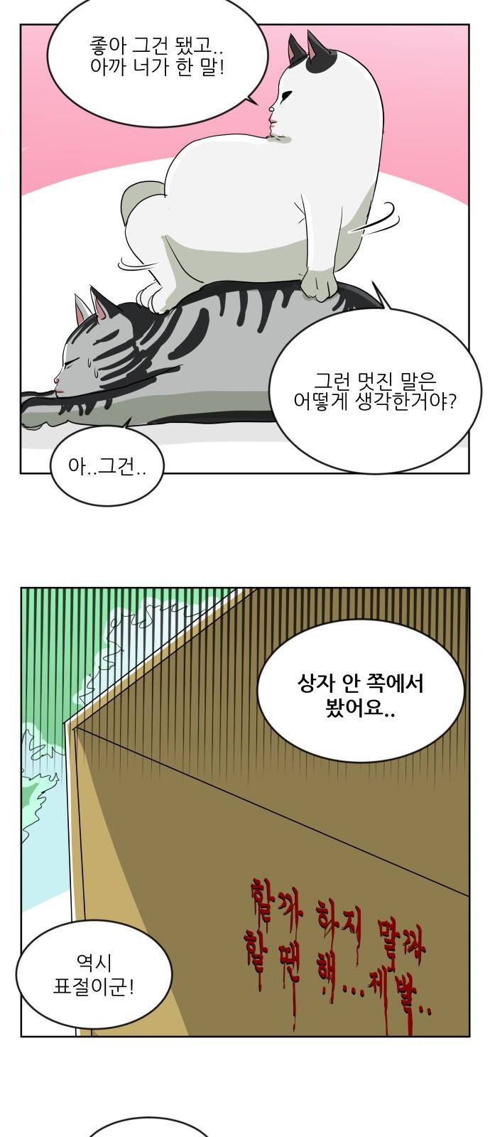 냥하무인 1화 - 집사 찾기 (1) 5