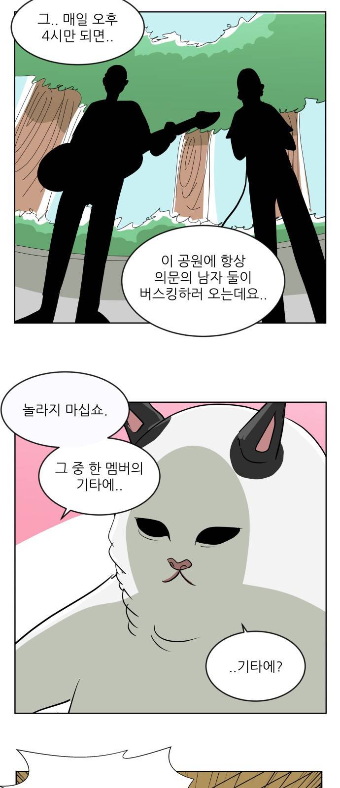 냥하무인 1화 - 집사 찾기 (1) 8