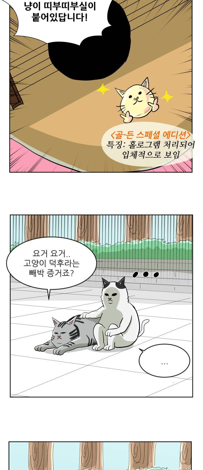 냥하무인 1화 - 집사 찾기 (1) 9