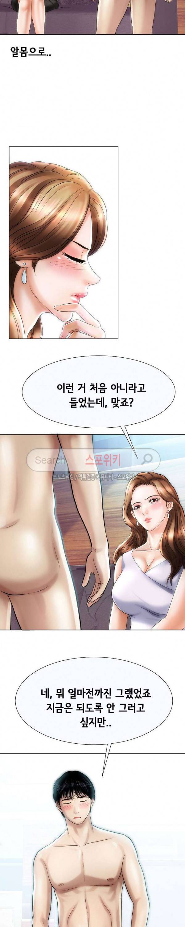 조건 : 보다 은밀한 16화 2