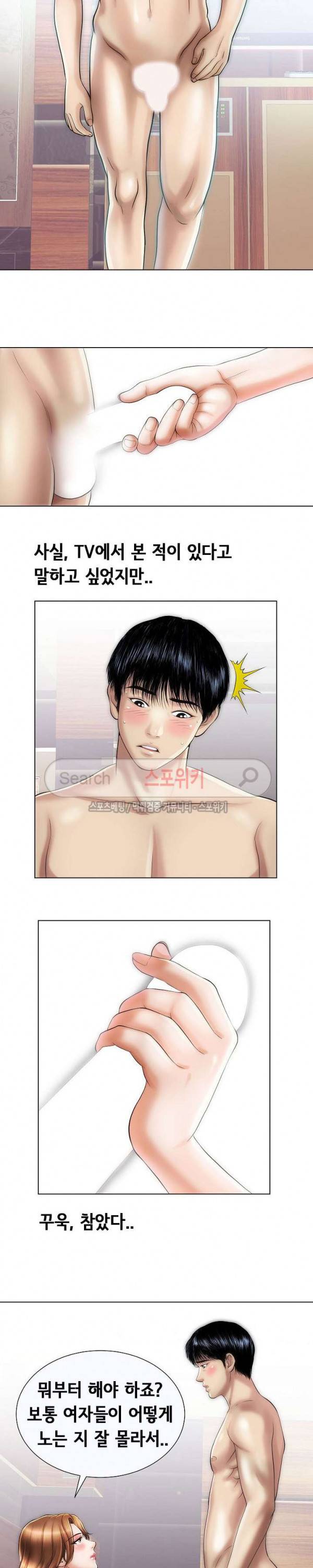 조건 : 보다 은밀한 16화 3