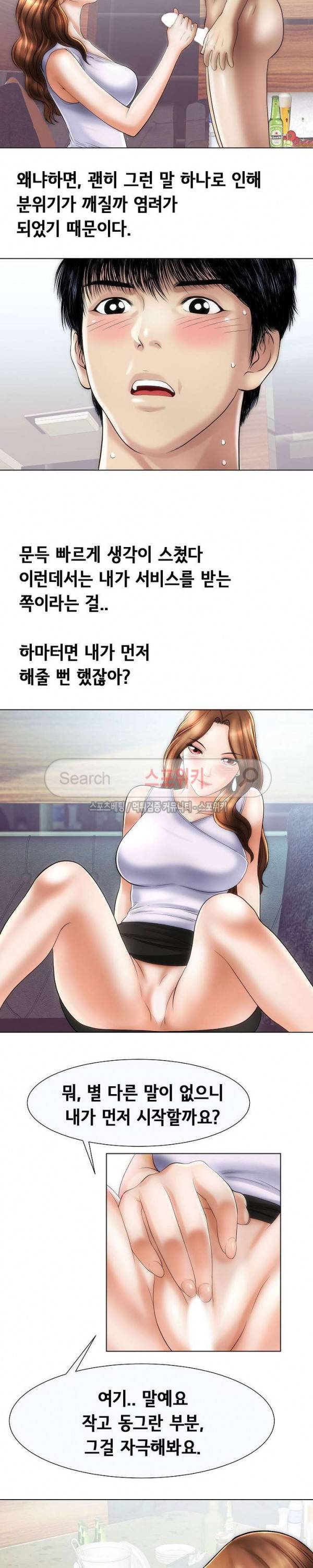 조건 : 보다 은밀한 16화 4