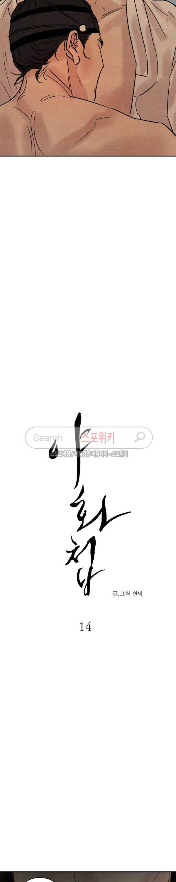 야화첩 14화 3