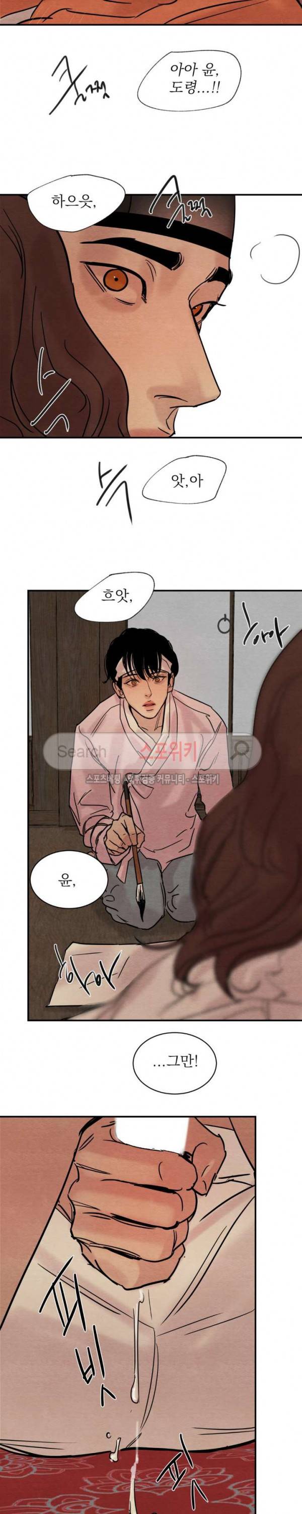 야화첩 14화 8