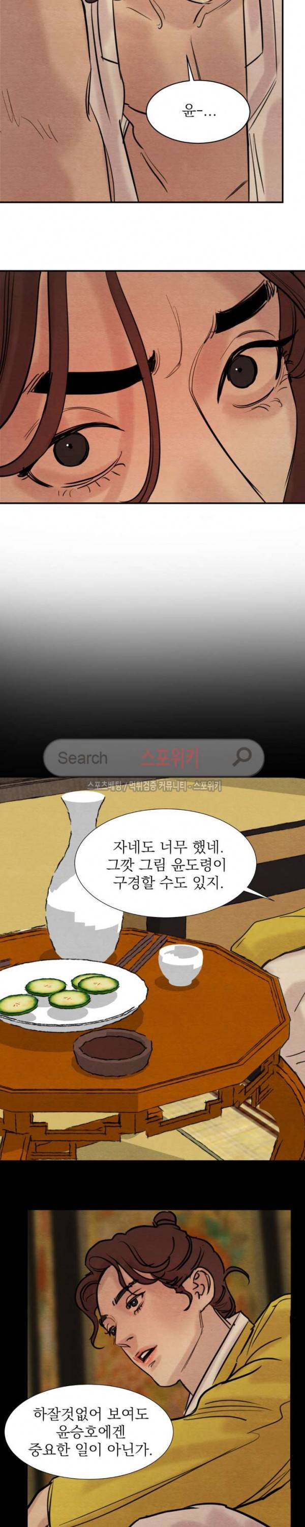 야화첩 14화 13