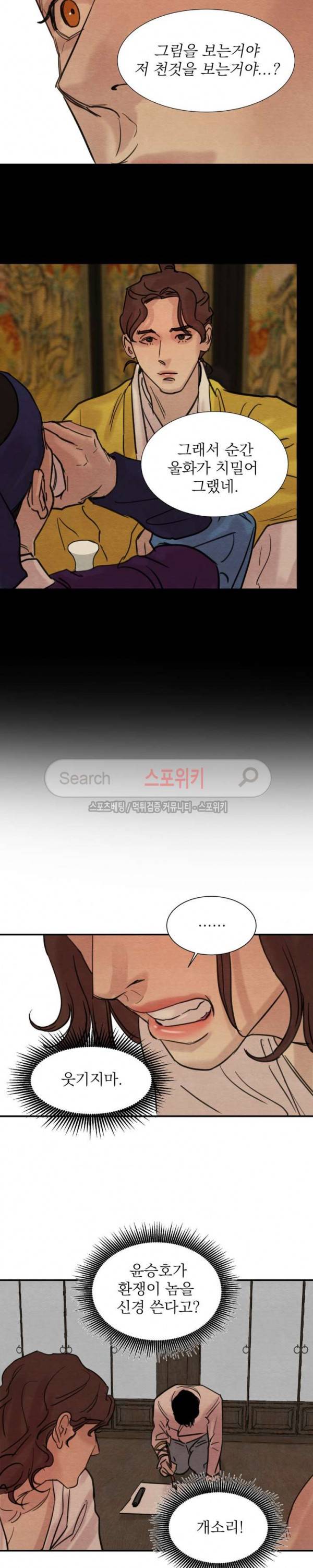 야화첩 14화 16
