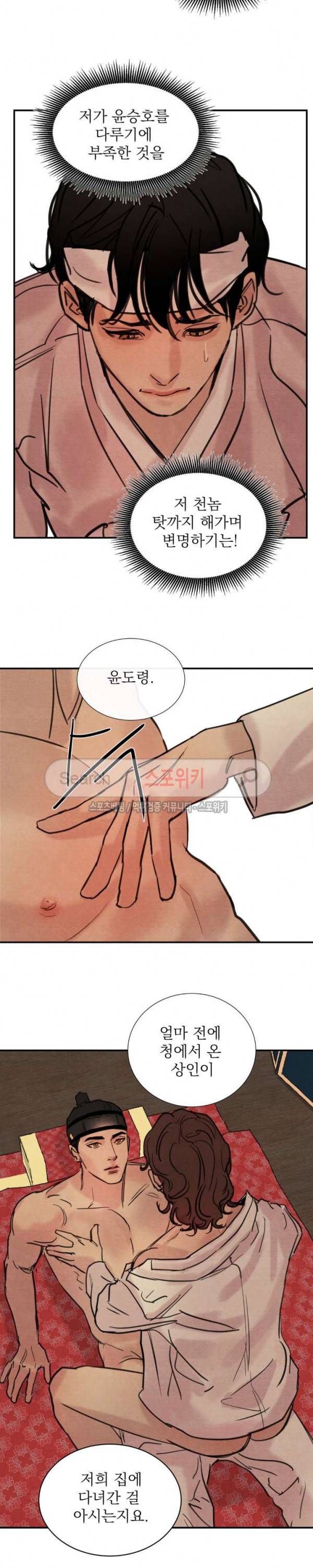 야화첩 14화 17