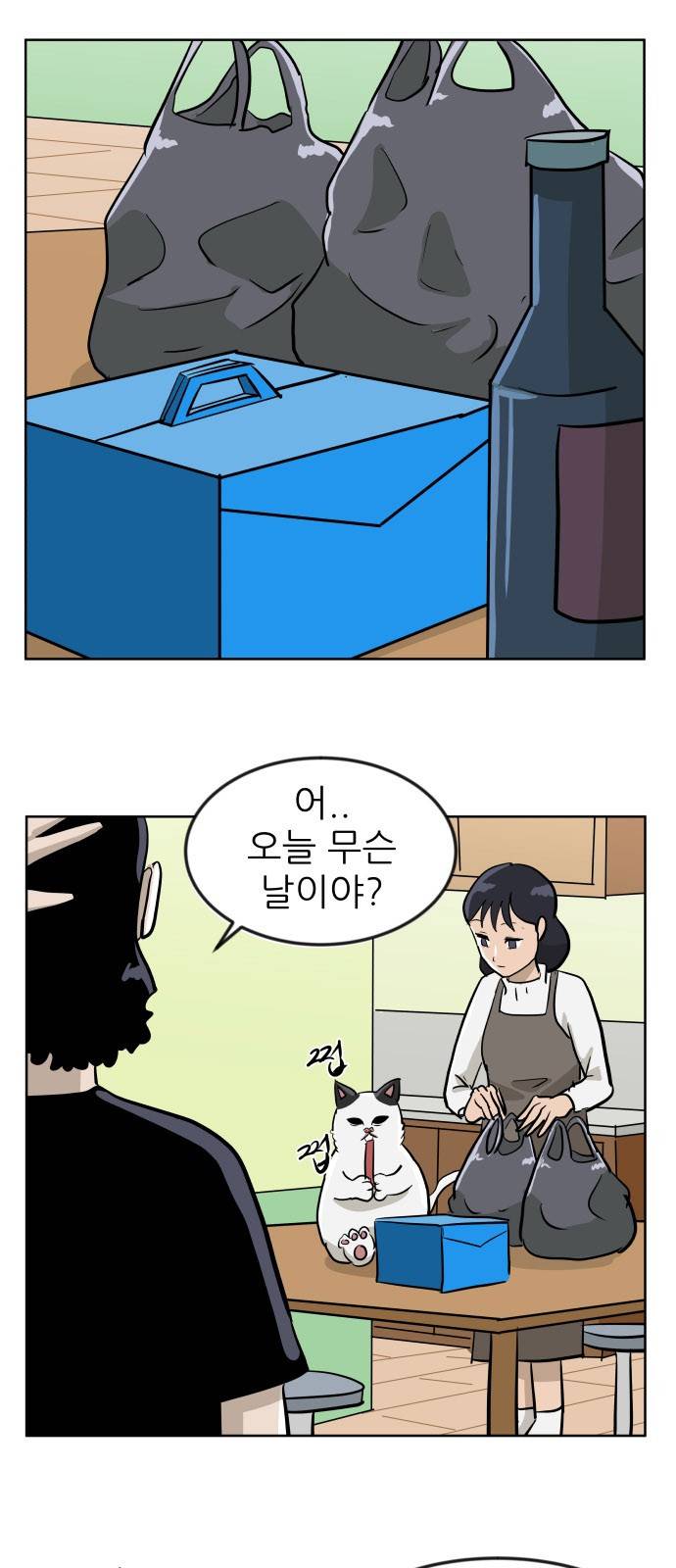 냥하무인 9화 - 위기의 집주인 (3) 2
