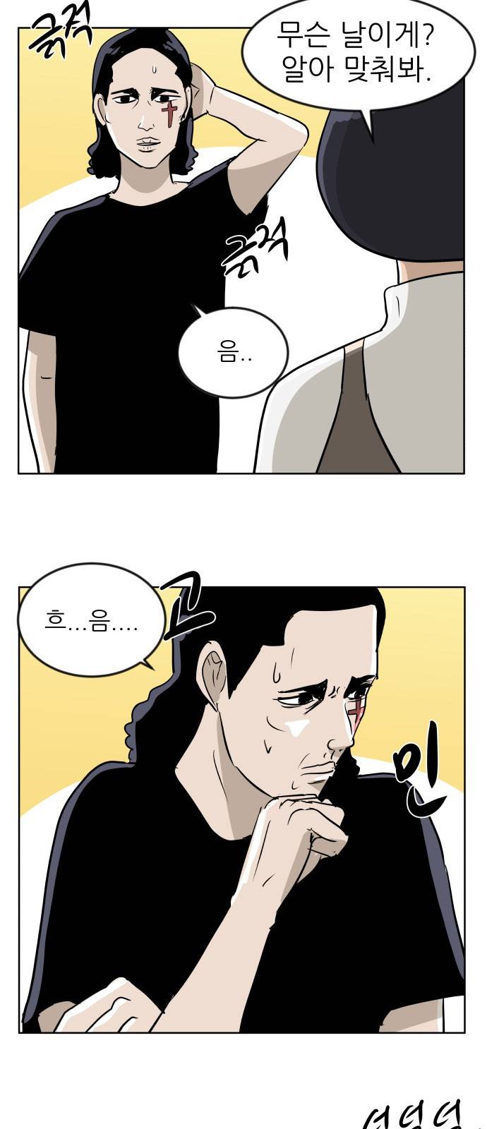 냥하무인 9화 - 위기의 집주인 (3) 3