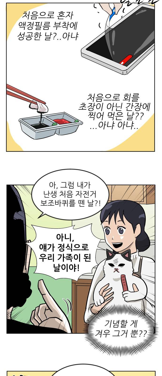 냥하무인 9화 - 위기의 집주인 (3) 4