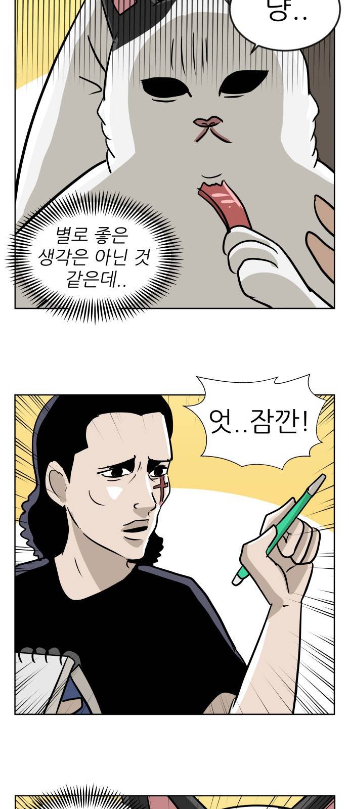 냥하무인 9화 - 위기의 집주인 (3) 6