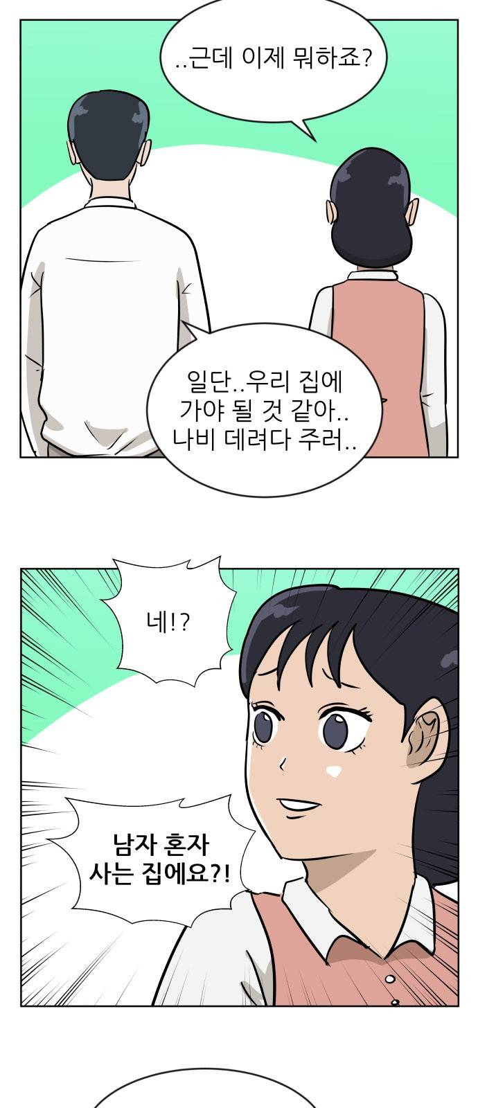 냥하무인 15화 - 세정의 데이트 (2) 7