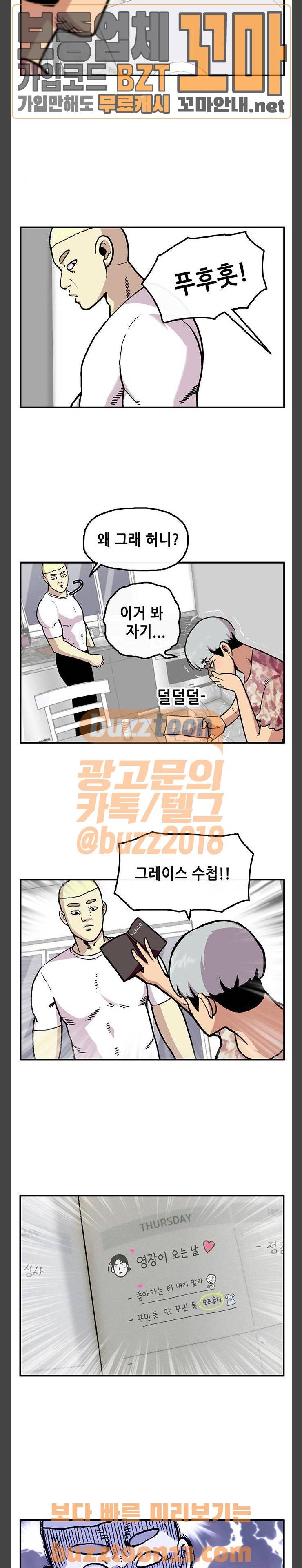 만물의 영장 8화 - 대청소 3