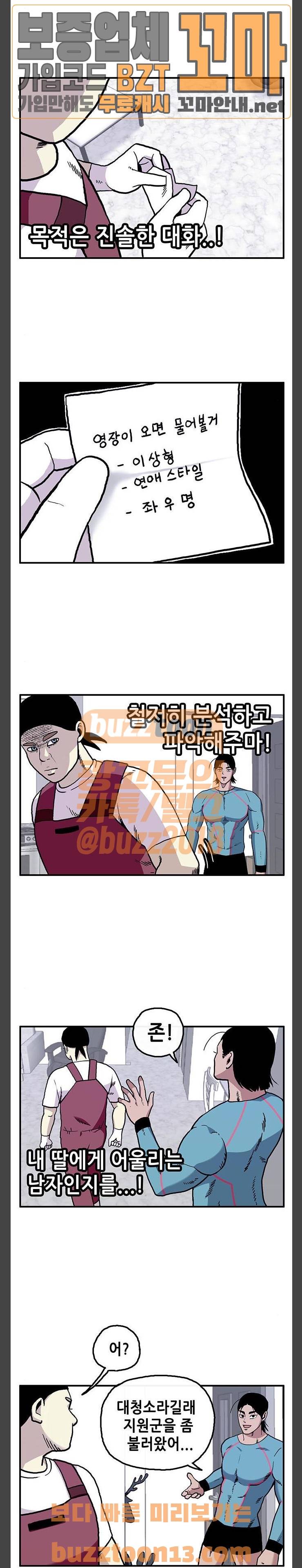 만물의 영장 8화 - 대청소 8