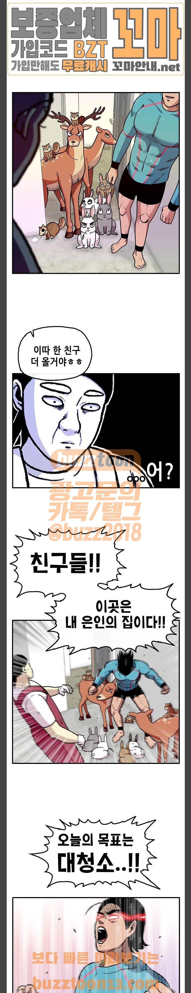 만물의 영장 8화 - 대청소 9