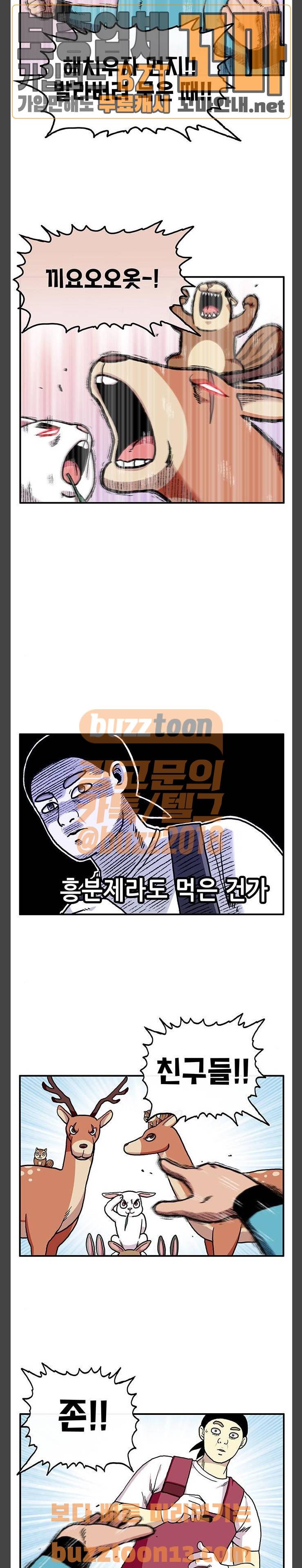 만물의 영장 8화 - 대청소 10