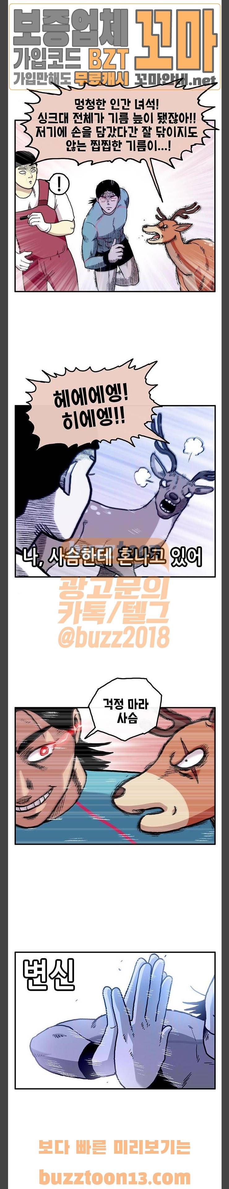 만물의 영장 8화 - 대청소 12