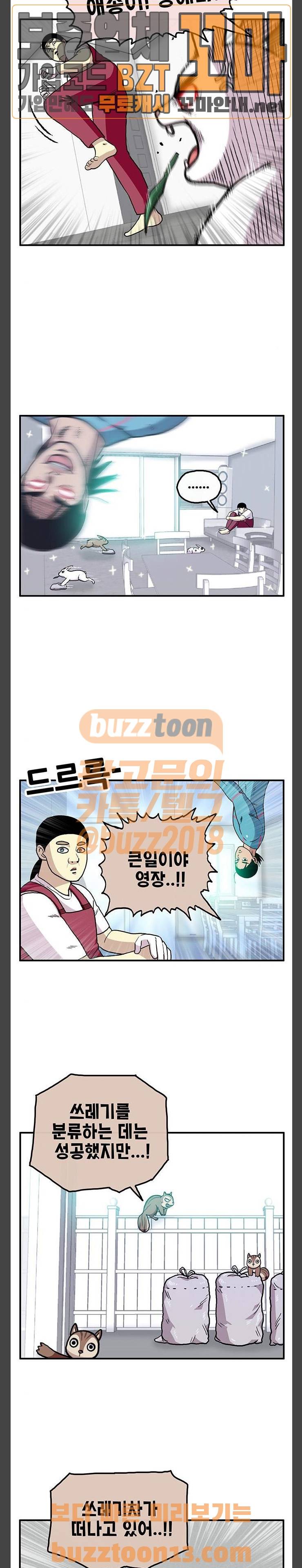 만물의 영장 8화 - 대청소 17
