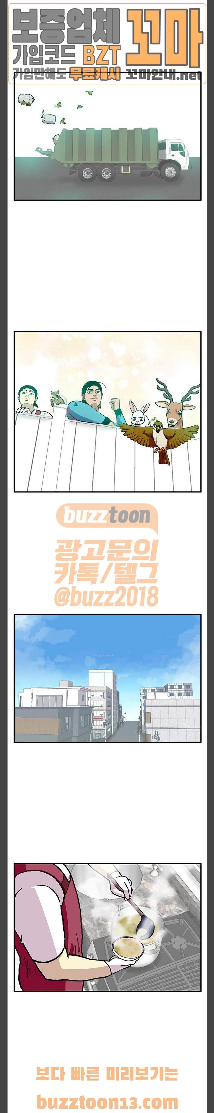 만물의 영장 8화 - 대청소 20