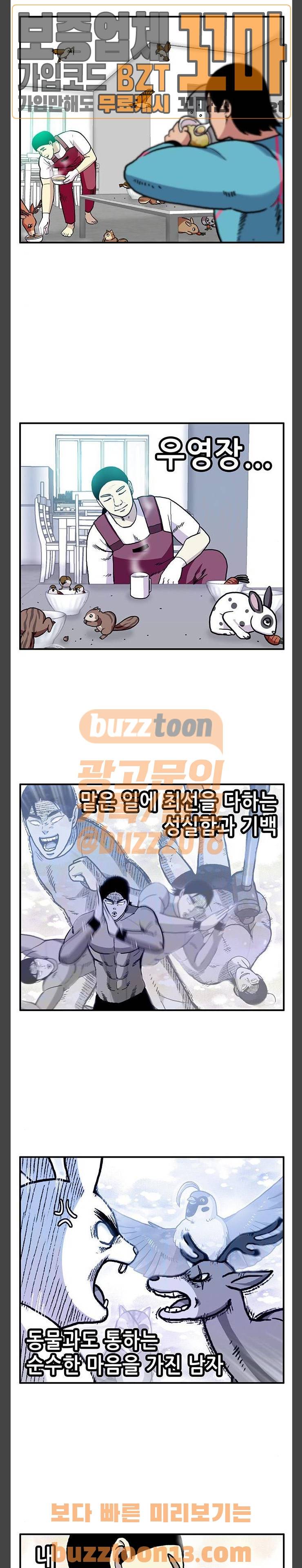 만물의 영장 8화 - 대청소 21