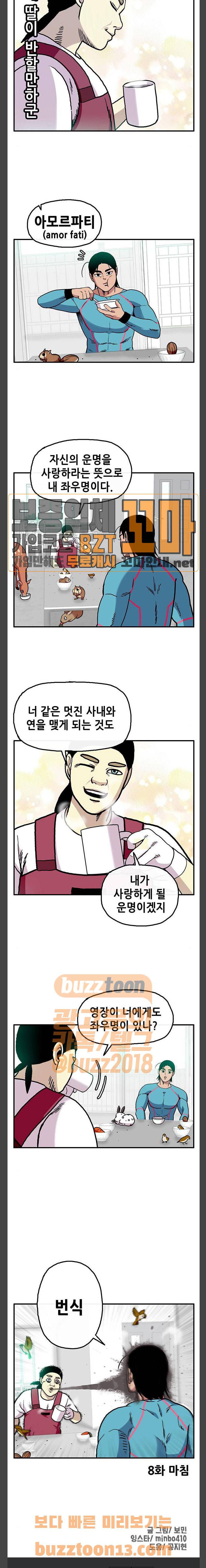 만물의 영장 8화 - 대청소 22