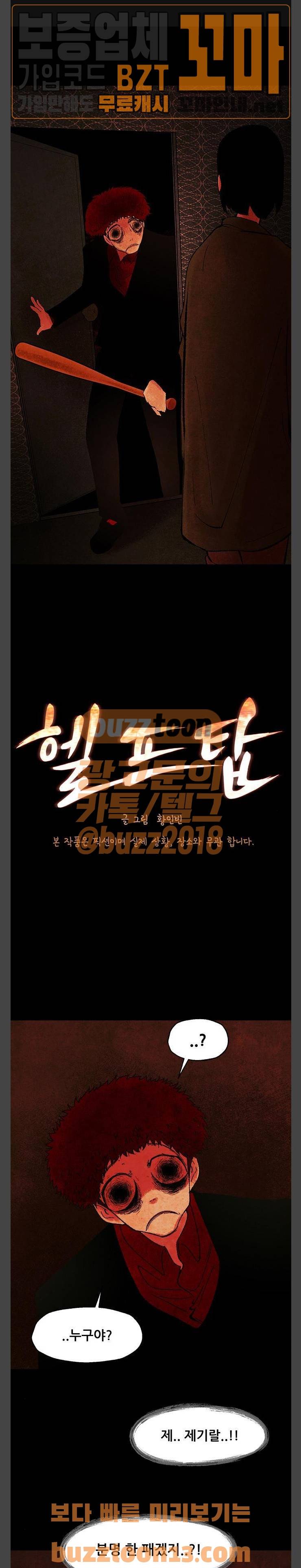 헬프탑 18화 1