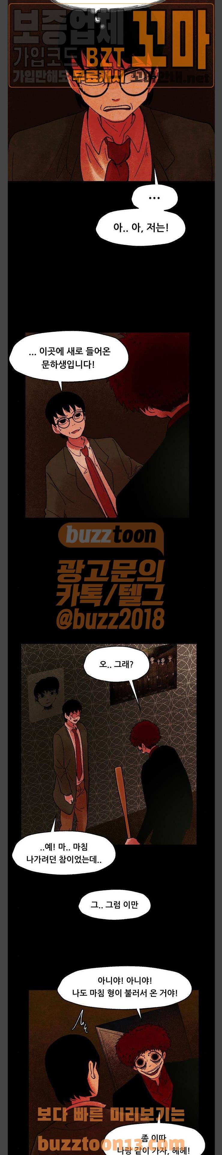 헬프탑 18화 2
