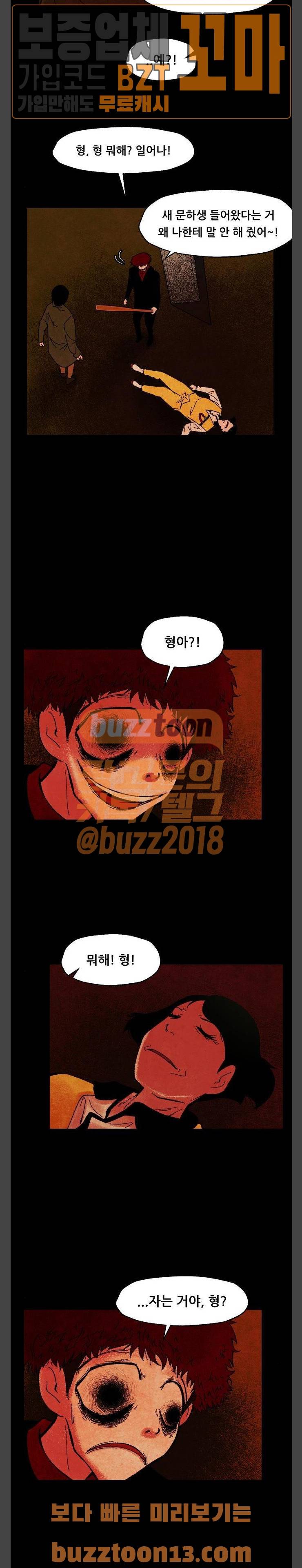 헬프탑 18화 3
