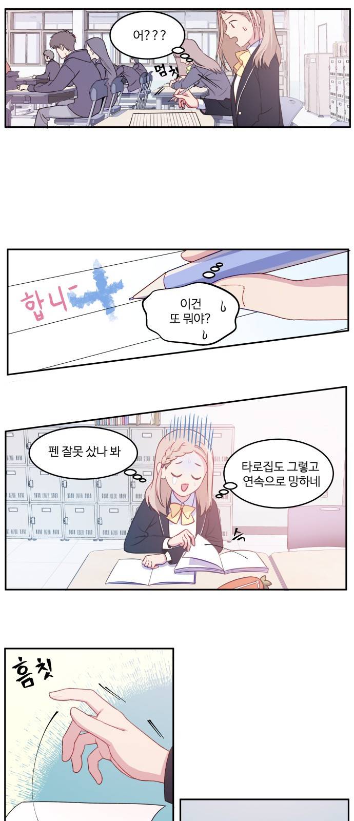무주의 맹시 3화 5