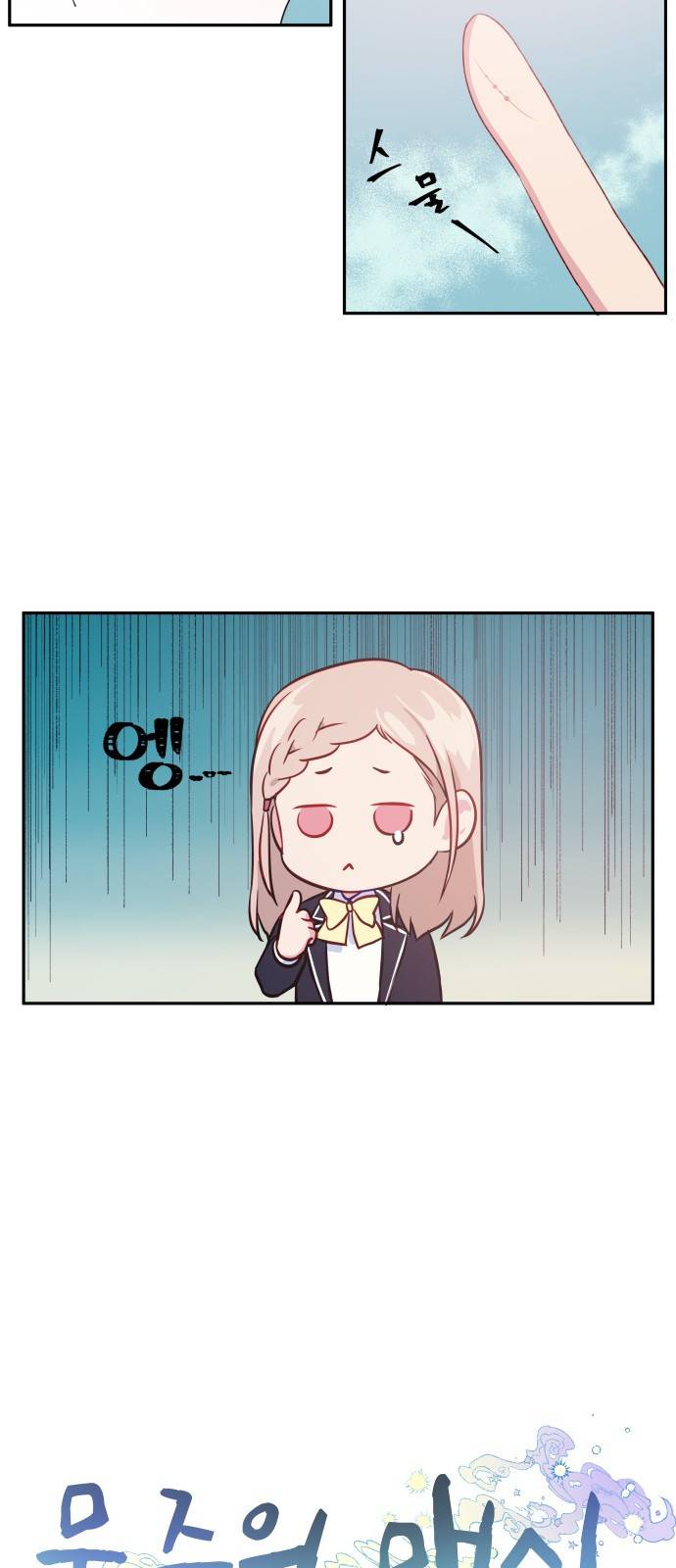 무주의 맹시 3화 6