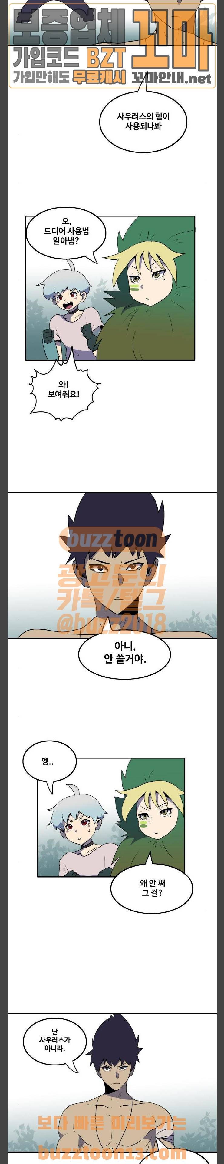 사우러스 18화 3