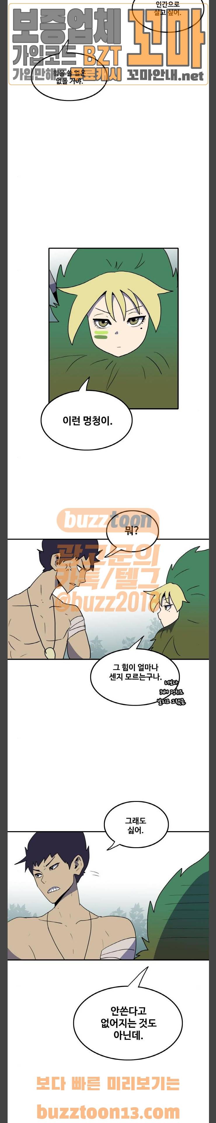 사우러스 18화 4