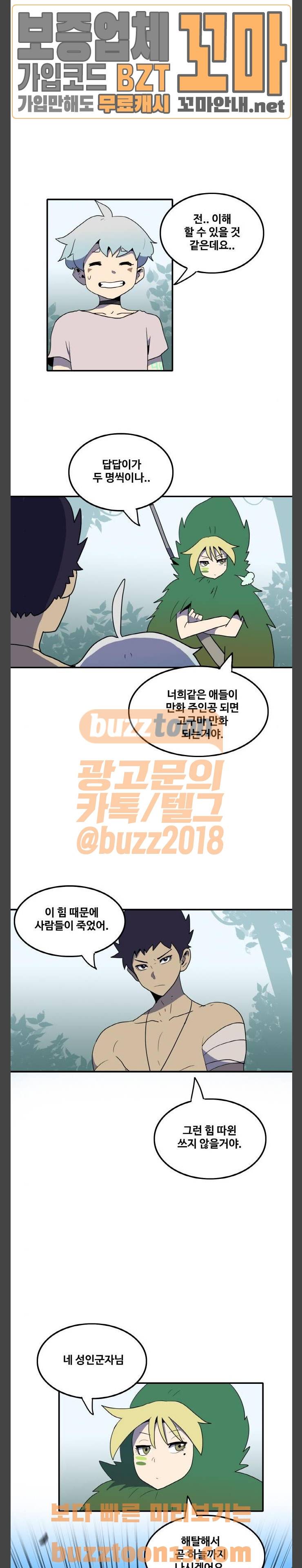 사우러스 18화 5