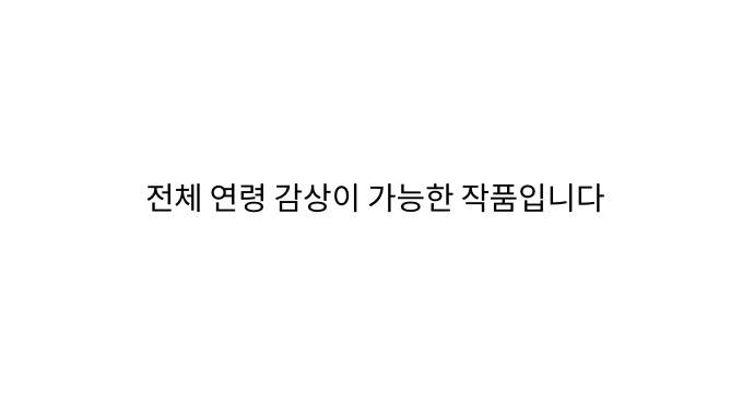 속삭이는 e로맨스 3화 1