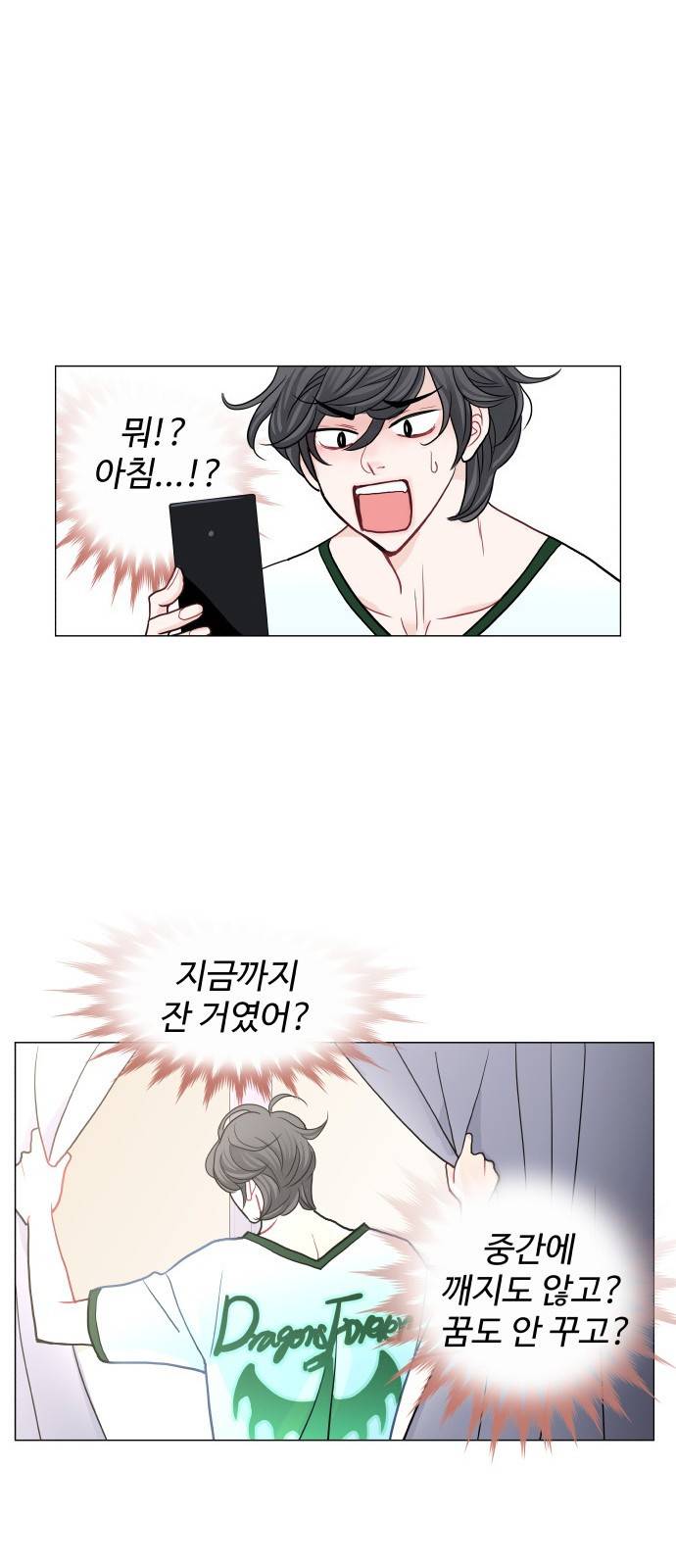 속삭이는 e로맨스 3화 9