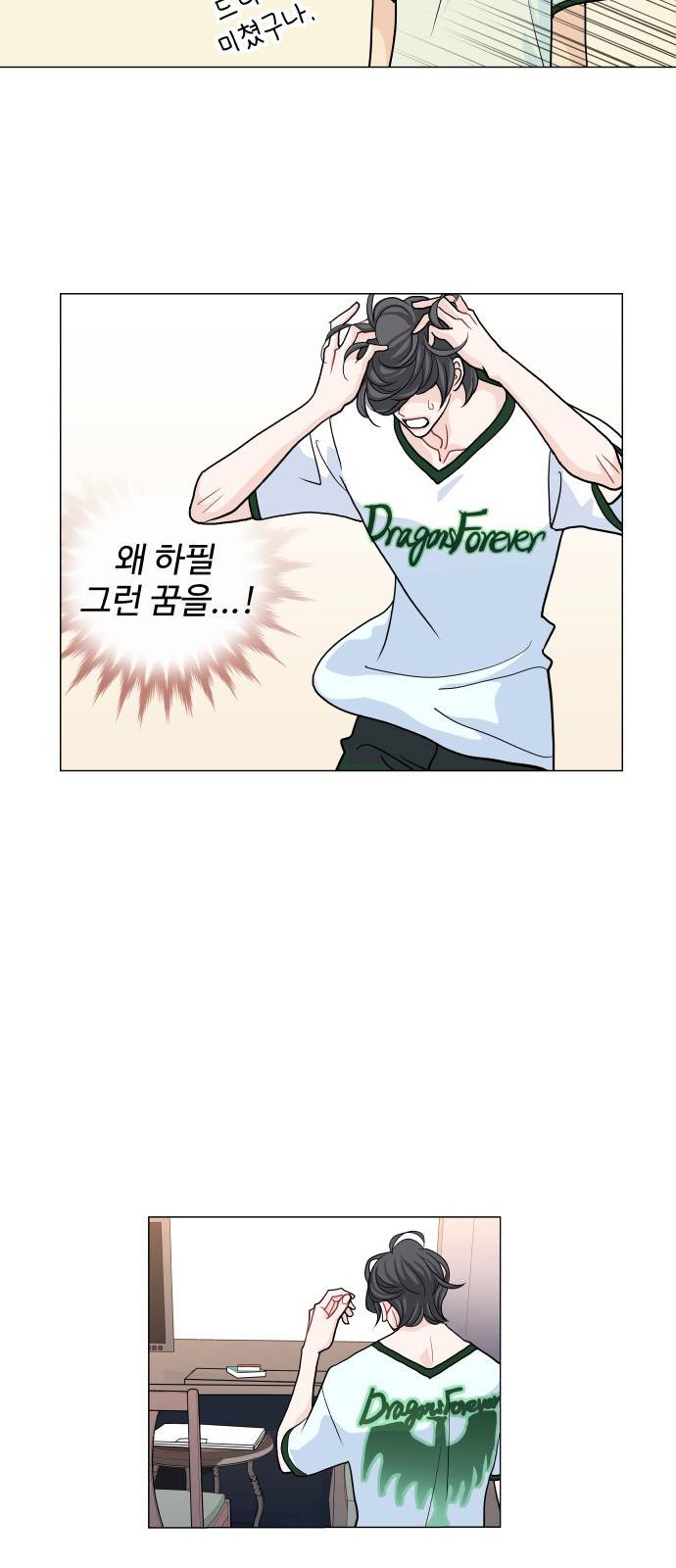 속삭이는 e로맨스 3화 12