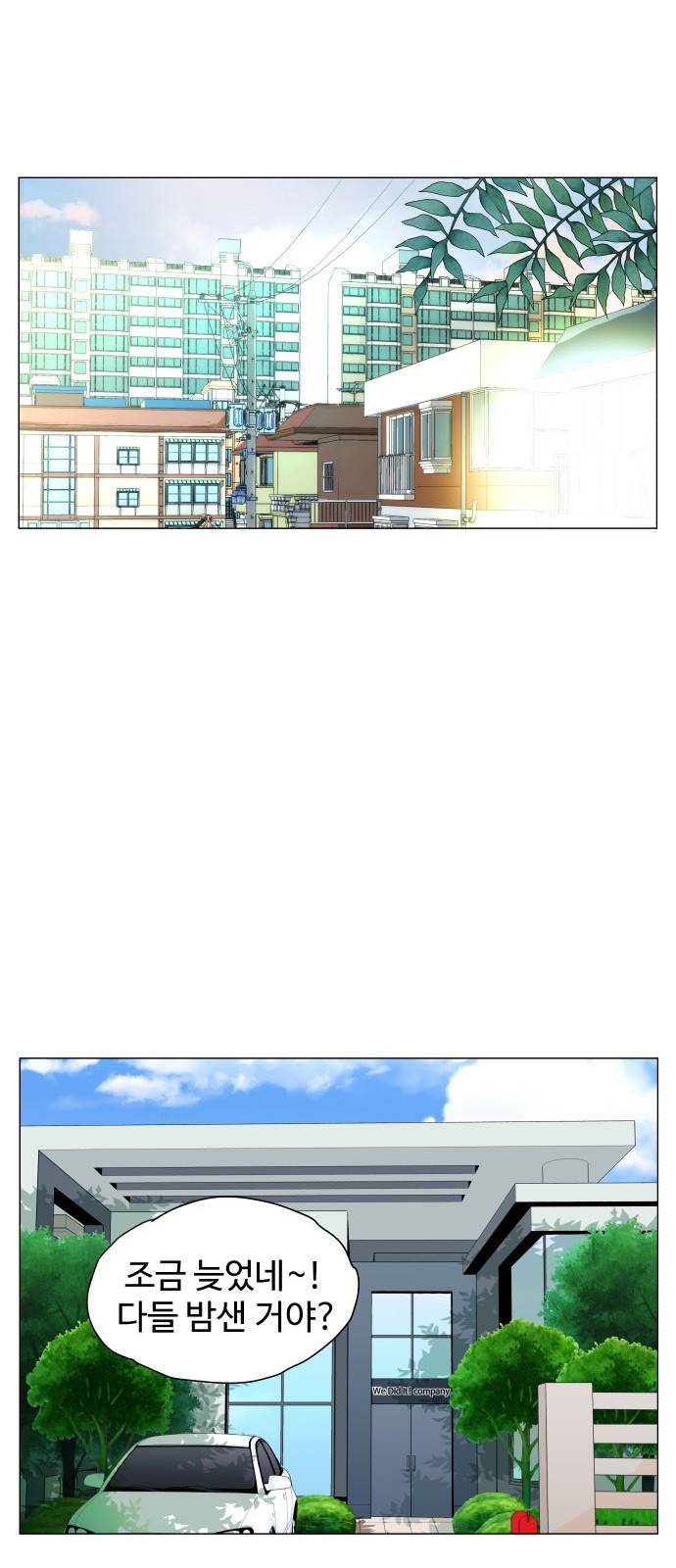 속삭이는 e로맨스 3화 14