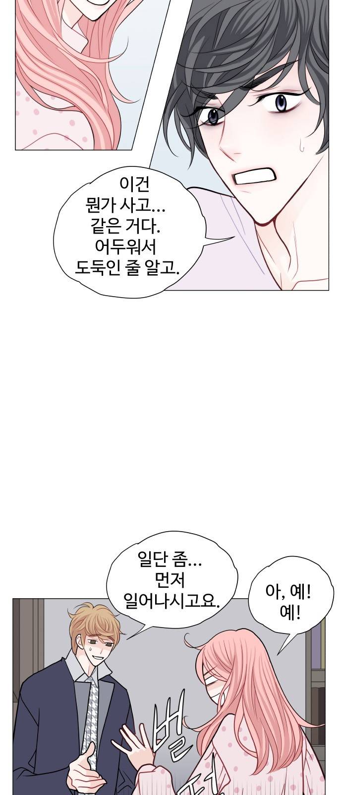속삭이는 e로맨스 11화 8