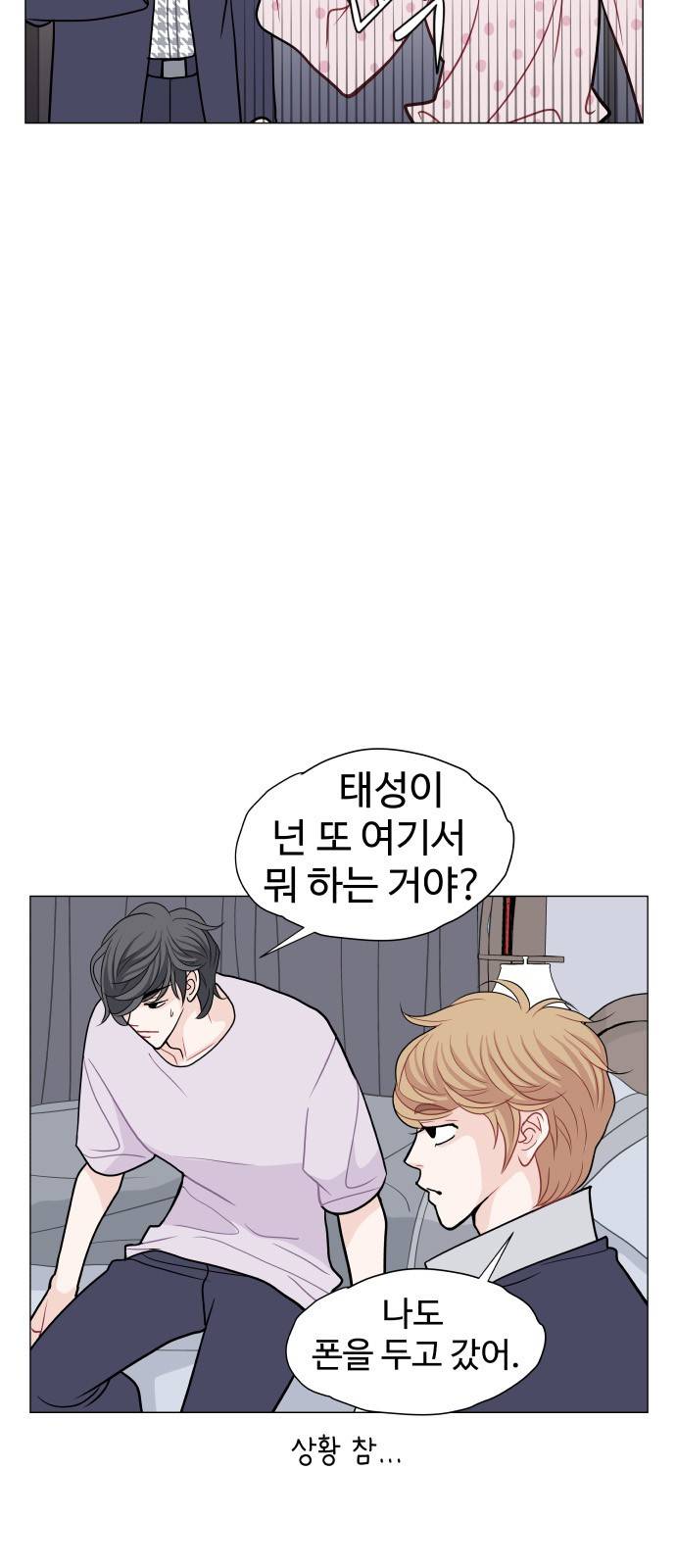 속삭이는 e로맨스 11화 9