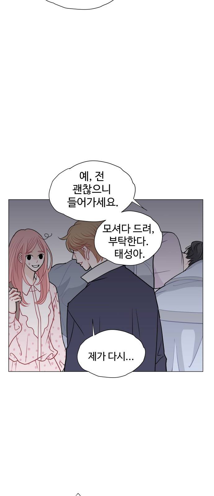 속삭이는 e로맨스 11화 12
